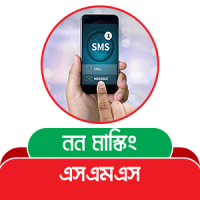 Non Masking SMS (mini)